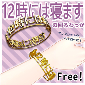 Spinning Ring Accessory "In Bed by Midnight" [Health] [Free]