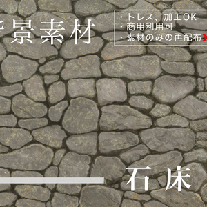 【無料テクスチャ素材】凹凸のある石床1.jpeg