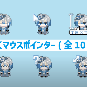 時世とまれ 動くマウスポインター
