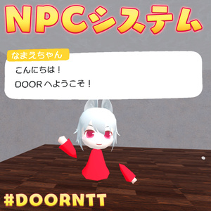 DOOR NPCシステム