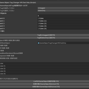 GameObjectTagChanger -GameObjectのTagの一括変更ツール-
