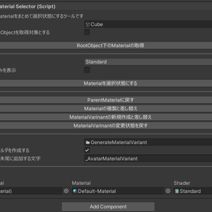 AvatarMaterialSelector -Avatar内Materialの一括選択、複製ツール-