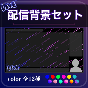 【全12種】ゲーム配信背景セット- neon gradation-