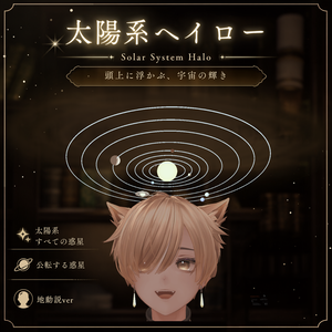 太陽系ヘイロー