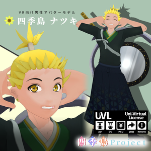四季島ナツキ【和風男性アバター】