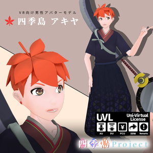 四季島アキヤ【和風男性アバター】