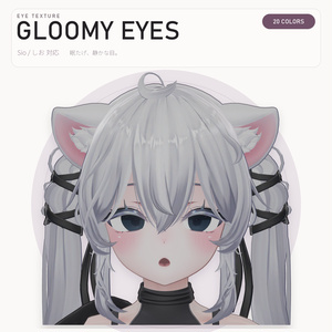 【Sio / しお対応】GLOOMY EYES｜ダウナーアイテクスチャ20色＋Emission・MatCap