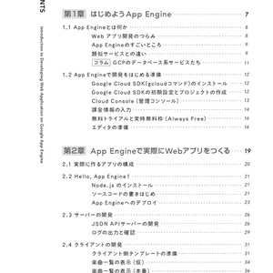 【DL販売】Google App Engine Webアプリ開発入門