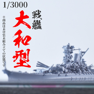 1/700 RN Aquila / イタリア王立海軍 航空母艦 アクィラ - 森の工作