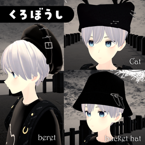 ３種のくろぼうし【３つセットで￥700】