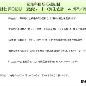 勘定科目類推機能付出納帳→弥生仕訳帳変換シート