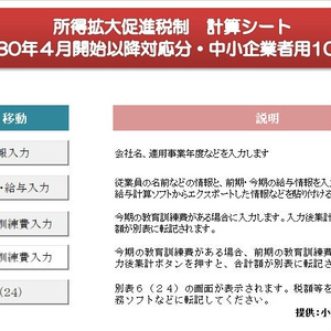 所得拡大促進税制計算シート(中小企業者H30.4以降用・100人版)