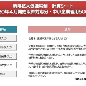 所得拡大促進税制計算シート(中小企業者H30.4以降用・500人版)