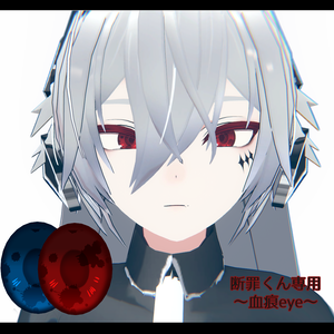 断罪くん専用BloodEyeテクスチャ