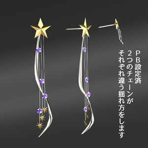 【VRC想定】ShootingStarピアス 缩略图 2