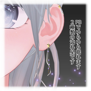【VRC想定】ShootingStarピアス 缩略图 3