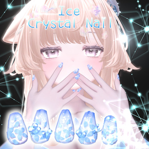 【VRC対応5アバター】IceCrystalNail【ネイルチップ】
