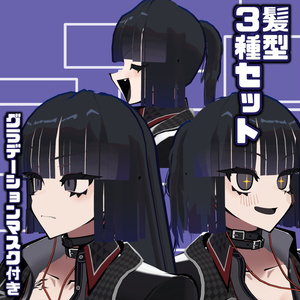 siusiu対応 髪の毛セット