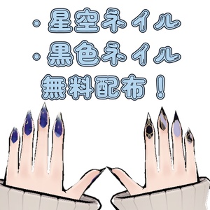 【free】siusiu用ネイルテクスチャ 缩略图 2