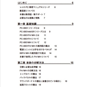 PC-8801FH/MH修理マニュアル レトロマシン修理マニュアル⑥