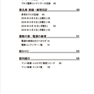 PC-8801FH/MH修理マニュアル レトロマシン修理マニュアル⑥