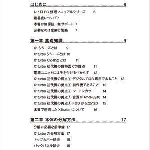 X1turbo(初代) 修理マニュアル レトロマシン修理マニュアル⑦