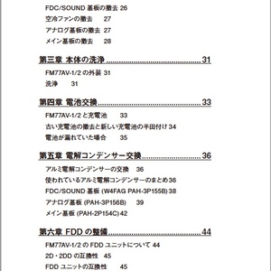 FM77AV(初代) 修理マニュアル レトロマシン修理マニュアル⑧