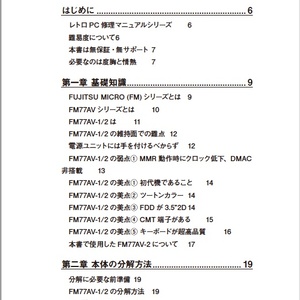 FM77AV(初代) 修理マニュアル レトロマシン修理マニュアル⑧