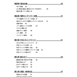 X68000 Compact 修理マニュアル レトロマシン修理マニュアル⑫