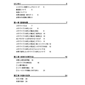 メガドライブ(初代)修理マニュアル レトロマシン修理マニュアル⑬