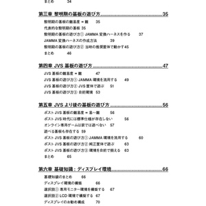 アーケード基板活用マニュアル