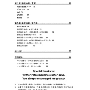 アーケード基板活用マニュアル