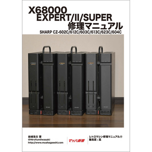 X68000用モニター　CZ-605D　ネック基板メンテナンス済 X68000用モニター CZ-605D ネック基板メンテナンス済 X680x0