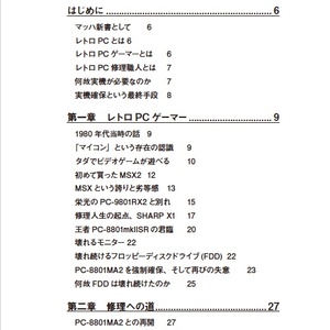ただのレトロPCゲーマーがレトロマシン修理職人になるまで