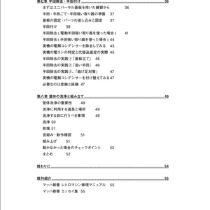 レトロマシン修理はじめの一歩 応用編 レトロマシン修理マニュアル②