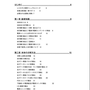 X68000(初代) 修理マニュアル レトロマシン修理マニュアル③