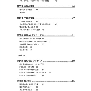 X68000(初代) 修理マニュアル レトロマシン修理マニュアル③
