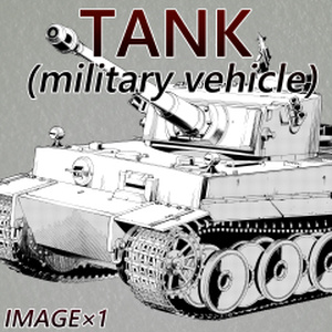 素材クリップスタジオ　独・戦車
