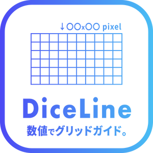 【After Effects スクリプト】DiceLine