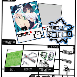 コミティア140新刊セット - TOKIWATA - BOOTH