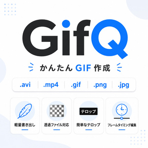 GifQ 무료 버전 + 지원 버전