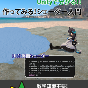 【送料無料】作ってみる！シェーダー入門【電子＋紙セット】
