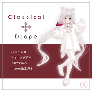 Classical Drape【リリエ衣装】