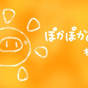 フリーBGM「まもりうた」1時間版 - 柊羽音 Hiiragi Hanon - BOOTH