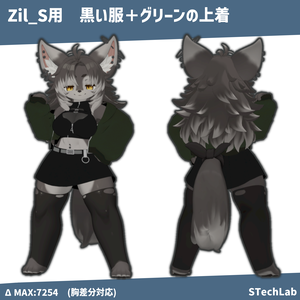 【Zil-S用衣装】黒い服＋グリーンの上着