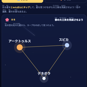 そらずかんHOT｜流れ星と星の学習アプリ 自由研究キット【小学生・ふりがな付】