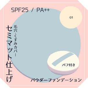 パウダーファンデーション