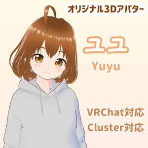 【オリジナル3Dモデル】ユユ（VRChat・Cluster対応）UnityPackage・VRM・VRoidデータ
