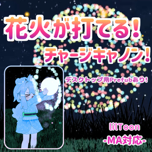 Firework-Launching Charge Cannon! (MA Compatible) [VRChat]