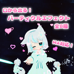 [MA Compatible]Mouth Particle Effects - 8 Types (VRChat)